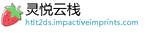灵悦云栈